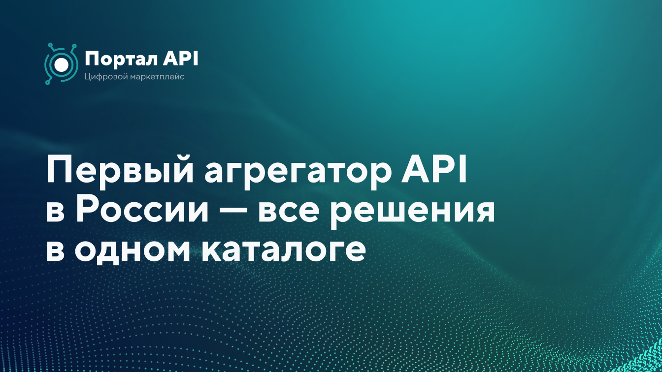 Портал API image